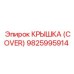 9825995914 КРЫШКА (COVER) - Epiroc