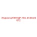 4140422872 ЦИЛИНДР-HOL Epiroc