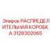 3128302065 РАСПРЕДЕЛИТЕЛЬНАЯ КОРОБКА Epiroc