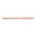 4700288352 БАРАБАН Epiroc