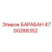 4700288352 БАРАБАН Epiroc