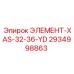 2934998863 ЭЛЕМЕНТ-XAS-32-36-YD Эпирок