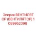 1089952398 Вентилятор Epiroc