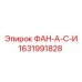Оригинальный вентилятор Epiroc артикул 1631991828