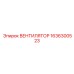 1636300523 ВЕНТИЛЯТОР Epiroc