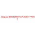 2653177697 ВЕНТИЛЯТОР Epiroc