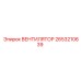 2653210639 ВЕНТИЛЯТОР Epiroc