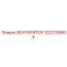 3222105804 ВЕНТИЛЯТОР Epiroc