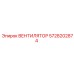 5728202874 ВЕНТИЛЯТОР Epiroc