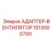 Вентилятор системы охлаждения Epiroc 1513000700