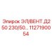 1127190054 ЭЛ/ВЕНТ.Д250 230/50… (Epiroc)
