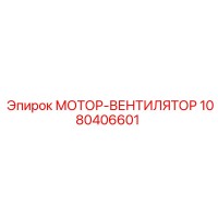 1080406601 МОТОР-ВЕНТИЛЯТОР | Epiroc
