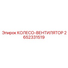 Фото вентилятора охлаждения 2652331519 техники Epiroc