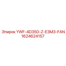 1624624157 YWF-4D350-Z-E3M3-FAN | Epiroc