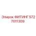 5727011309 ФИТИНГ Epiroc