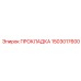 1503017600 ПРОКЛАДКА Epiroc