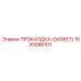 Термостойкая прокладка Gasket арт.1630088101 Epiroc