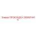 2656874415 ПРОКЛАДКА Epiroc