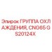 GS20124X Группа охлаждения CNG65 Epiroc