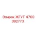 4700392773 ЖГУТ Epiroc