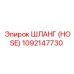 1092147730 HOSE Epiroc
