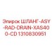 1310830951 ШЛАНГ-ASY-RAD-DRAIN-XAS400-CD Epiroc