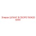 1504203200 ШЛАНГ В СБОРЕ Epiroc