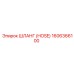 1606366100 ШЛАНГ (HOSE) Epiroc