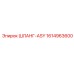 1614963600 ШЛАНГ-ASY Epiroc