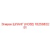 1625983201 ШЛАНГ Epiroc