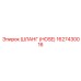 1627430016 ШЛАНГ (HOSE) Epiroc