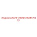 1628175213 ШЛАНГ (HOSE) Epiroc