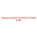 2310005395 ШЛАНГ В СБОРЕ Epiroc