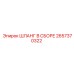 2657370322 ШЛАНГ В СБОРЕ Epiroc