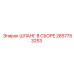 2657753253 ШЛАНГ В СБОРЕ Epiroc