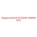 2695671012 ШЛАНГ В СБОРЕ Epiroc