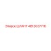 4812037716 ШЛАНГ Epiroc