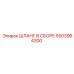 5503964300 ШЛАНГ В СБОРЕ Epiroc