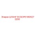 5505273200 ШЛАНГ В СБОРЕ Epiroc