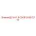 56972714 ШЛАНГ В СБОРЕ Epiroc