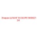 56992134 ШЛАНГ В СБОРЕ Epiroc