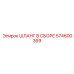 574600369 ШЛАНГ В СБОРЕ Epiroc