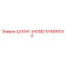 574991030 ШЛАНГ (HOSE) Epiroc
