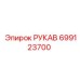 699123700 РУКАВ Epiroc