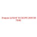 2651387546 ШЛАНГ В СБОРЕ Epiroc
