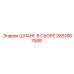2651867588 ШЛАНГ В СБОРЕ Epiroc