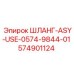 574901124 ШЛАНГ-ASY-USE-0574-9844-01 Epiroc