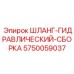 5750059037 ШЛАНГ-ГИДРАВЛИЧЕСКИЙ-СБОРКА Epiroc