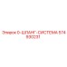 574930231 0-ШЛАНГ-СИСТЕМА Epiroc