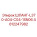 4812247982 ШЛАНГ-L370-A04-C04-1SN06 Epiroc